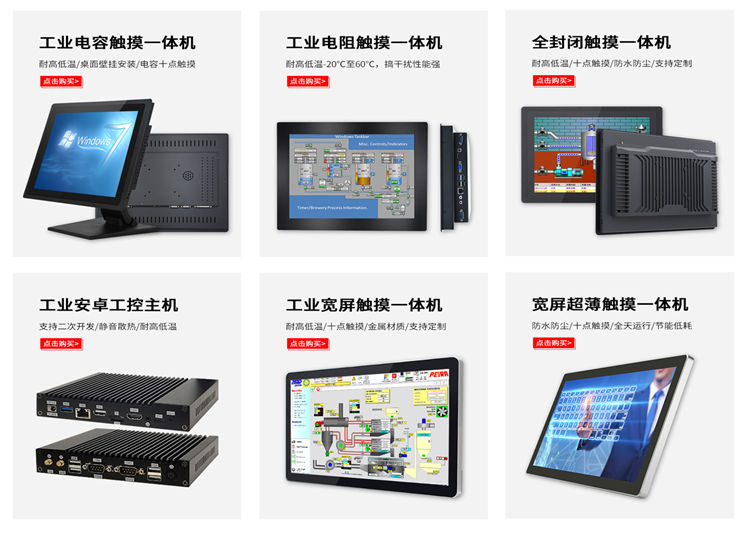 工控一體機(jī).png 工控一體機(jī).png